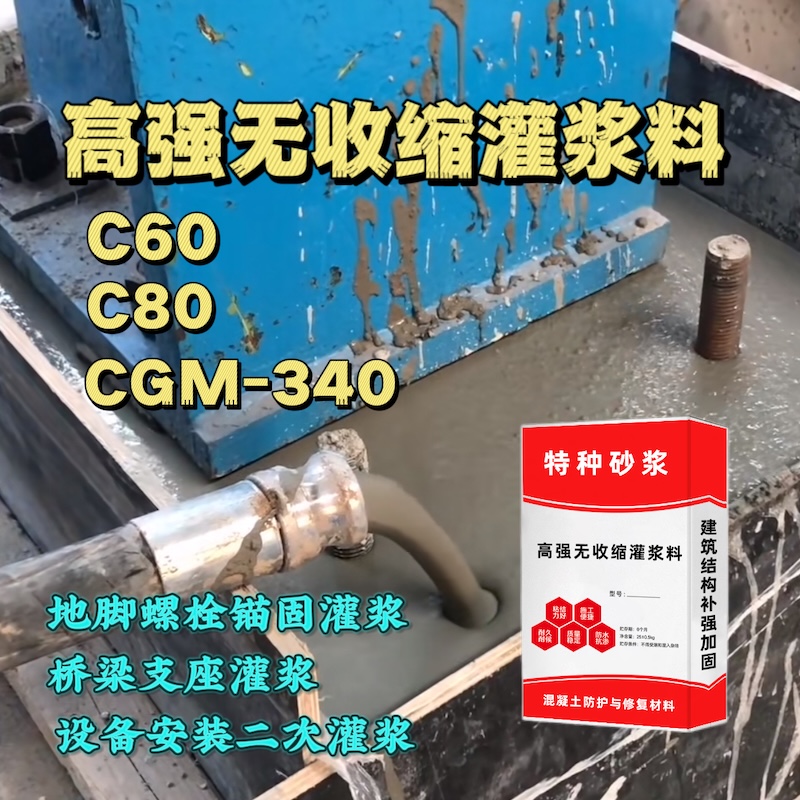 梁园灌浆料施工需要振捣吗？